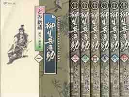 柳生兵庫助 1-7巻＋ 柳生連也武芸帖1-5巻　とみ新蔵 とみ新蔵 「 柳生連也武芸帖 1巻〜5巻（完結） 」 - メルカリ