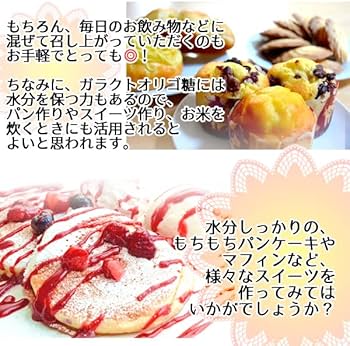 アリガトウオリゴトウさん専用 Amazon.co.jp: ガラクト オリゴ糖 500g