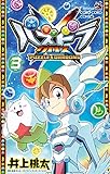 パズドラクロス（３） (てんとう虫コミックス)