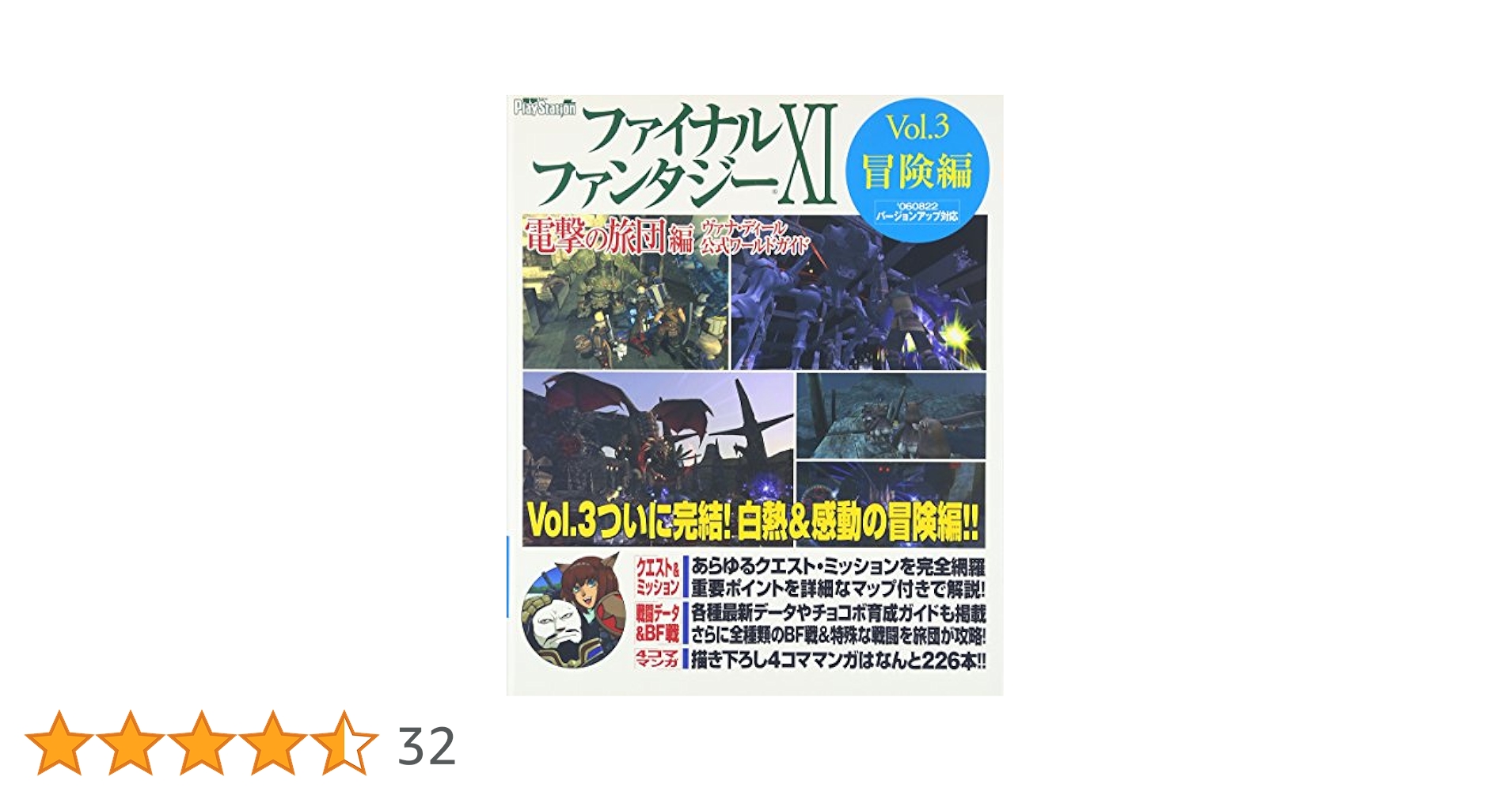 Amazon.co.jp: ファイナルファンタジーXI 電撃の旅団編 -ヴァナ