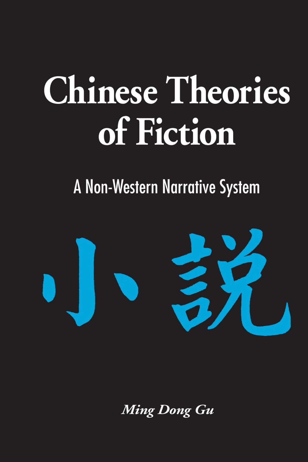 Chinese Theories of Fiction: A Non-Western Narrative System (Suny Series in Chinese Philosophy and Culture)