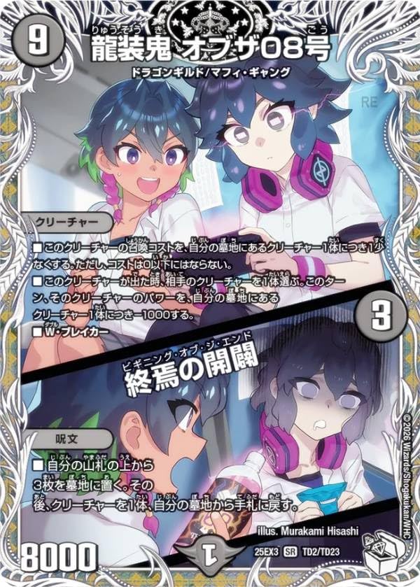 デュエナマイト　キャラトレジャー Amazon.co.jp: 【キャラプレミアムトレジャー】デュエマ DM25EX3 TD2