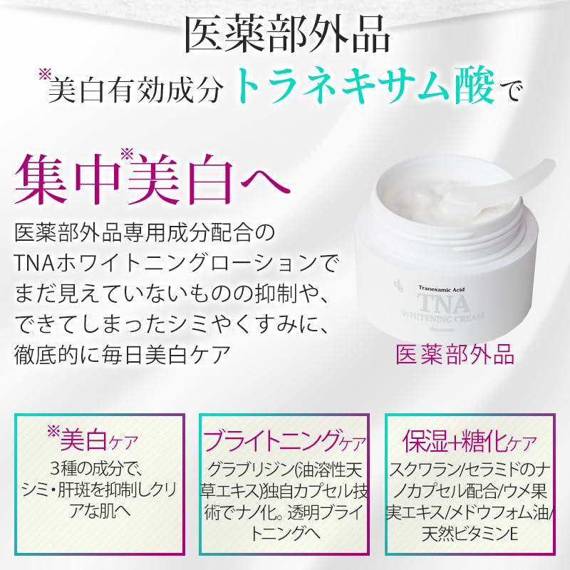 デマレ　ホワイトニングクリーム　まとめ売り Amazon | デマレ TNA 薬用 ホワイトニングクリーム 45g【医薬部外品
