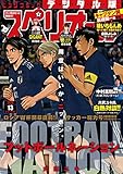 ビッグコミックスペリオール 2018年13号（2018年6月8日発売） [雑誌]