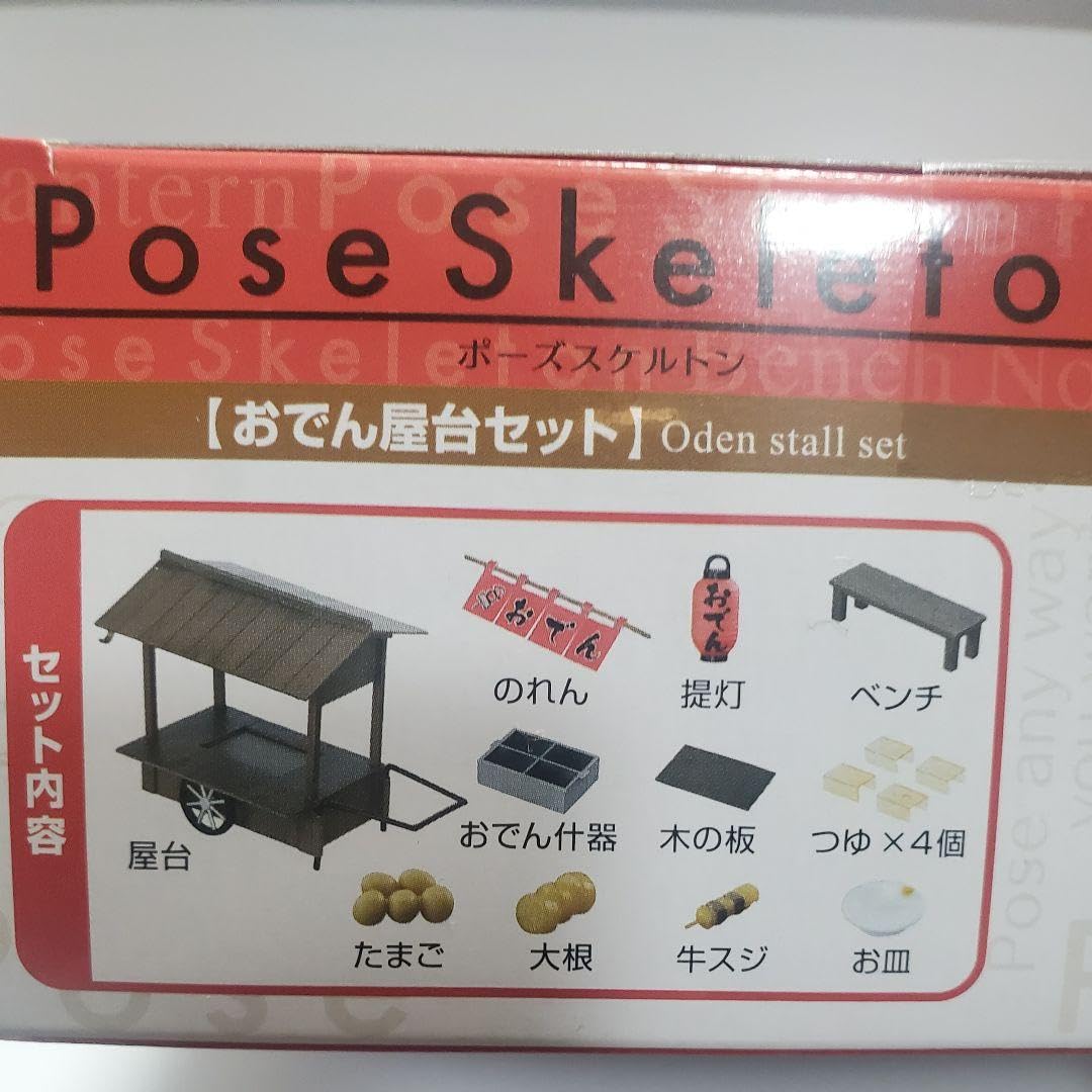 Amazon.co.jp: ポーズスケルトン おでん屋台セット リーメント ぷち