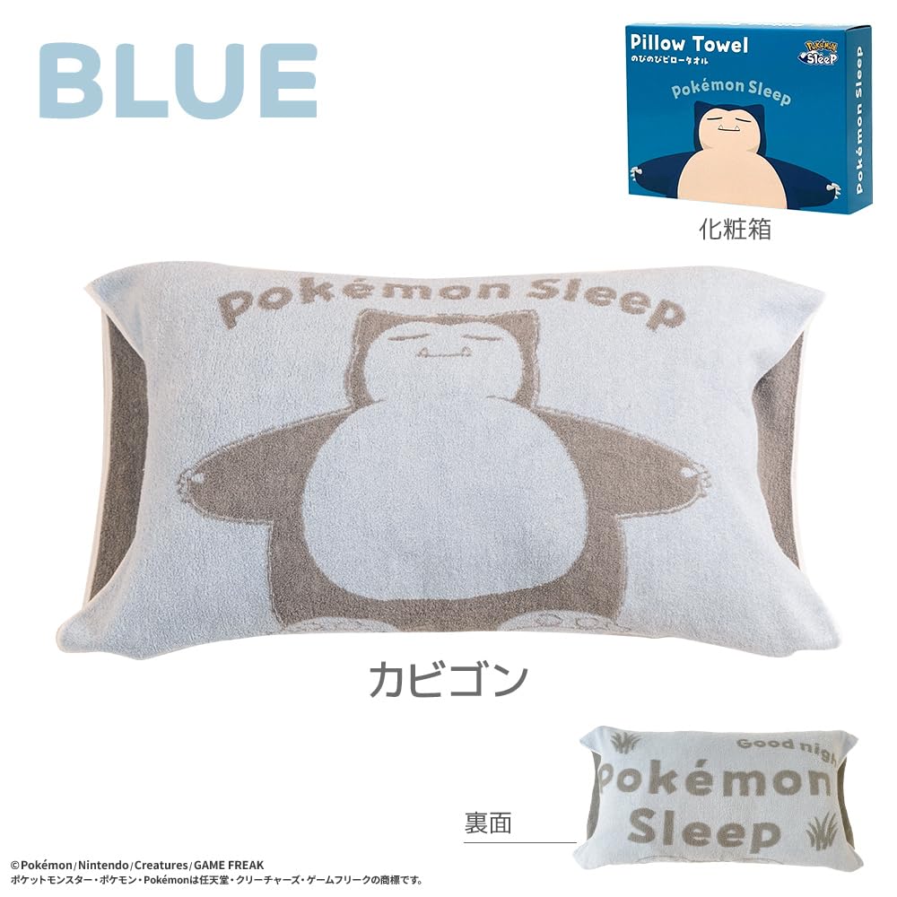 Amazon｜『ポケモンスリープ』×『昭和西川』のびのびピロータオル