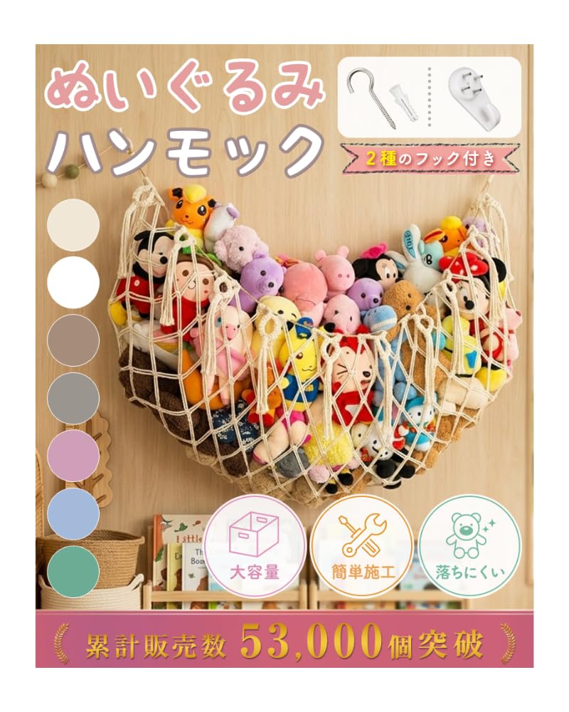 【NZ-base】ぬいぐるみ 収納 【整理収納アドバイザー監修】ハンモック 耐荷…