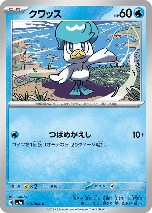 ポケモンカードゲームSV sv7a 強化拡張パック 楽園ドラゴーナ クワッス C (013/064) | ポケカ 水 たねポケモン
