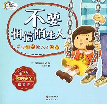 Paperback Do Not Trust Strangers [Chinese] Book