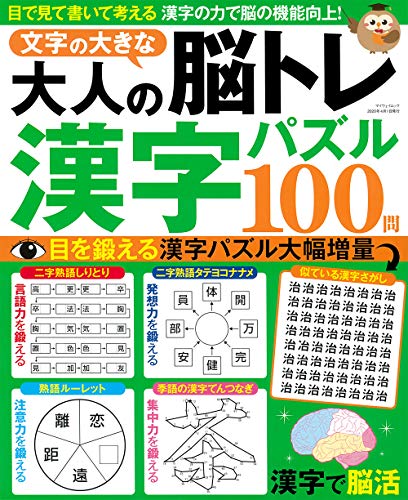 無料電子書籍 おすすめ 大人の脳トレ漢字パズル (マイウェイムック) バイ