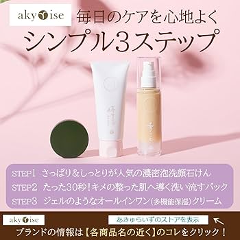 Amazon | 【乾燥肌 敏感肌 毛穴悩みにも】洗顔石鹸 akyrise