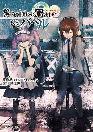 Amazon.co.jp: しゅたいんず・げーと！ 2 (MFコミックス アライブ