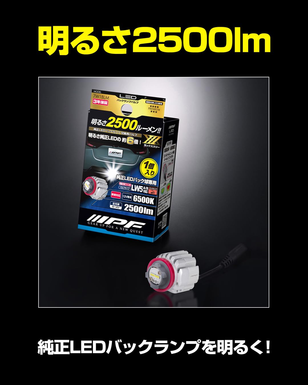 Amazon | IPF バックランプ LED LW5 2500lm 6500K 純正LEDバックランプ