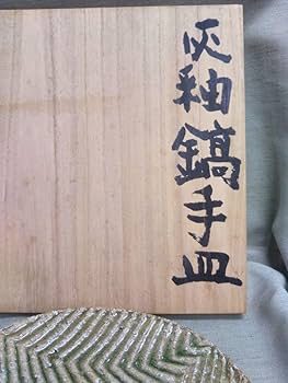 Amazon.co.jp: 益子焼 坂田甚内 灰釉縞手皿 径26cm ホビー グッズ