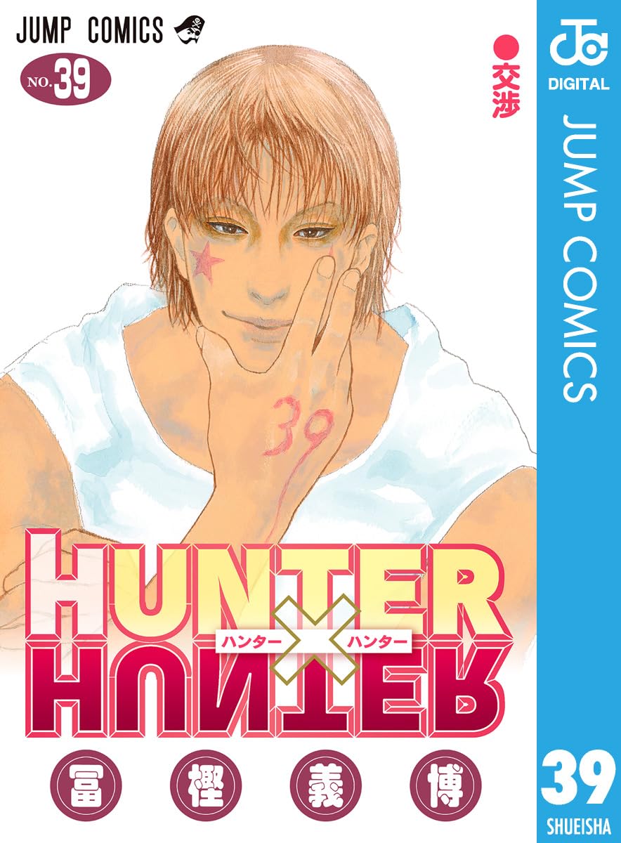Amazon.co.jp: 冨樫 義博: books, biography, latest update
