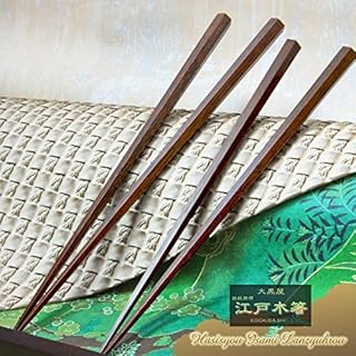 大黒屋江戸木箸 技一筋 鉄木六角削り (やや太身) ◆１膳 大サイズ：23.5cm