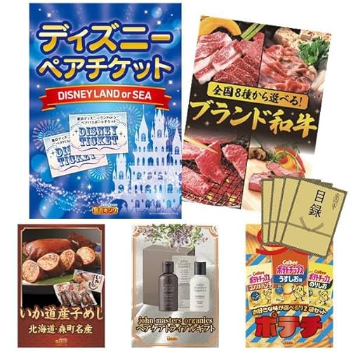 景品キング 忘年会景品 10点セット ディズニーペアチケット・選べる!全国ブランド和牛 等(KB1060)