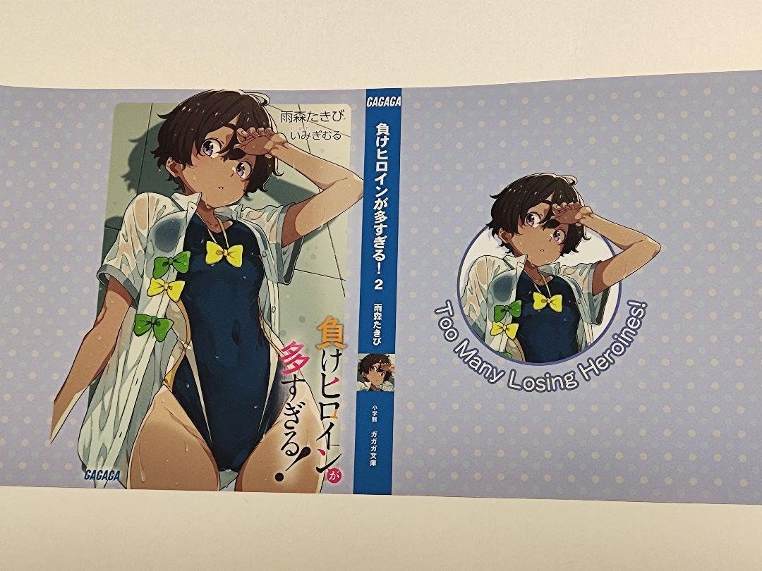 負けヒロインが多すぎる！ 箔押しブックカバー 負けヒロインが多すぎる