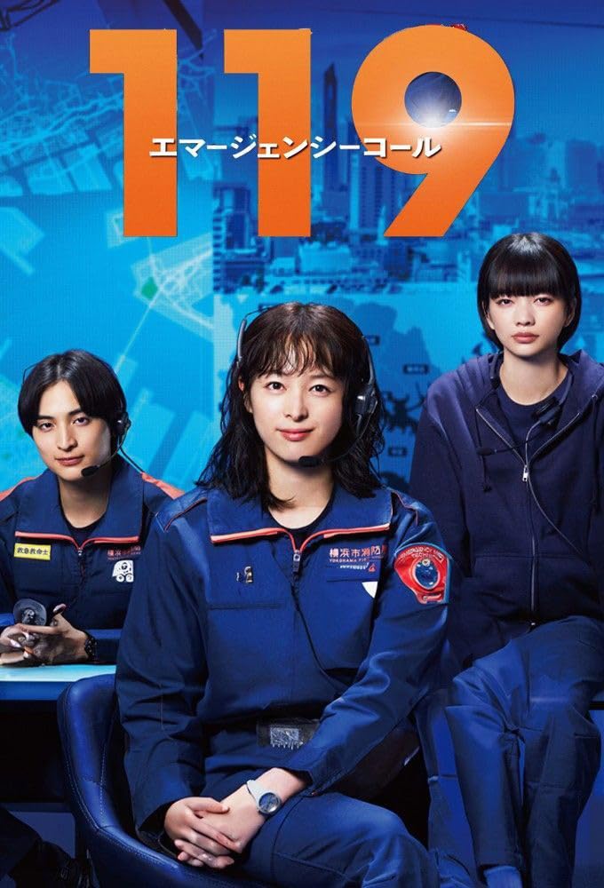 No91 HERO E-エマージェンシーコール 旧アジア 1st まとめ42枚 Amazon | 家庭用最適: 119エマージェンシーコール 完全版 BOX 全11話