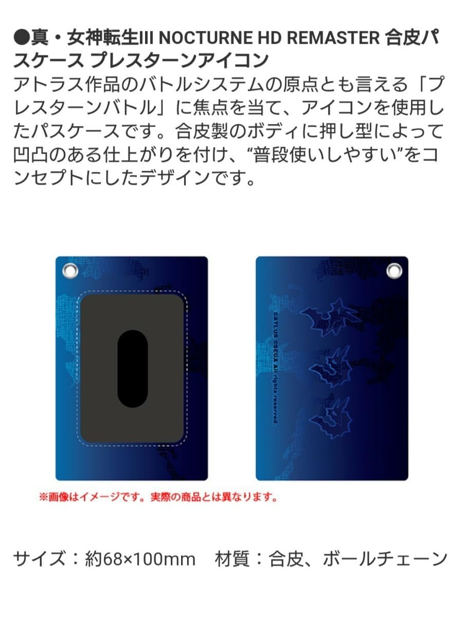 真・女神転生Ⅲ　名刺入れ？ Amazon.co.jp: 真・女神転生Ⅲ NOCTURNE HD REMASTER 特典 名刺ケース