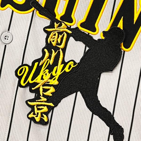 前川右京ユニフォーム ワッペン エンブレム付き 阪神タイガース Mサイズ Amazon.co.jp: 阪神 タイガース 前川右京 シルエット & ネーム 応援