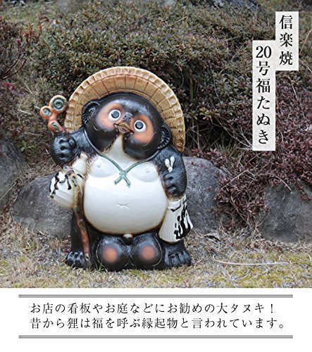 Amazon.co.jp: 信楽焼 20号福狸 しがらきハンカチパッケージ 信楽焼き