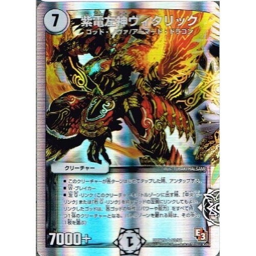 Amazon.co.jp: 紫電左神ヴィタリック スーパーレア デュエル
