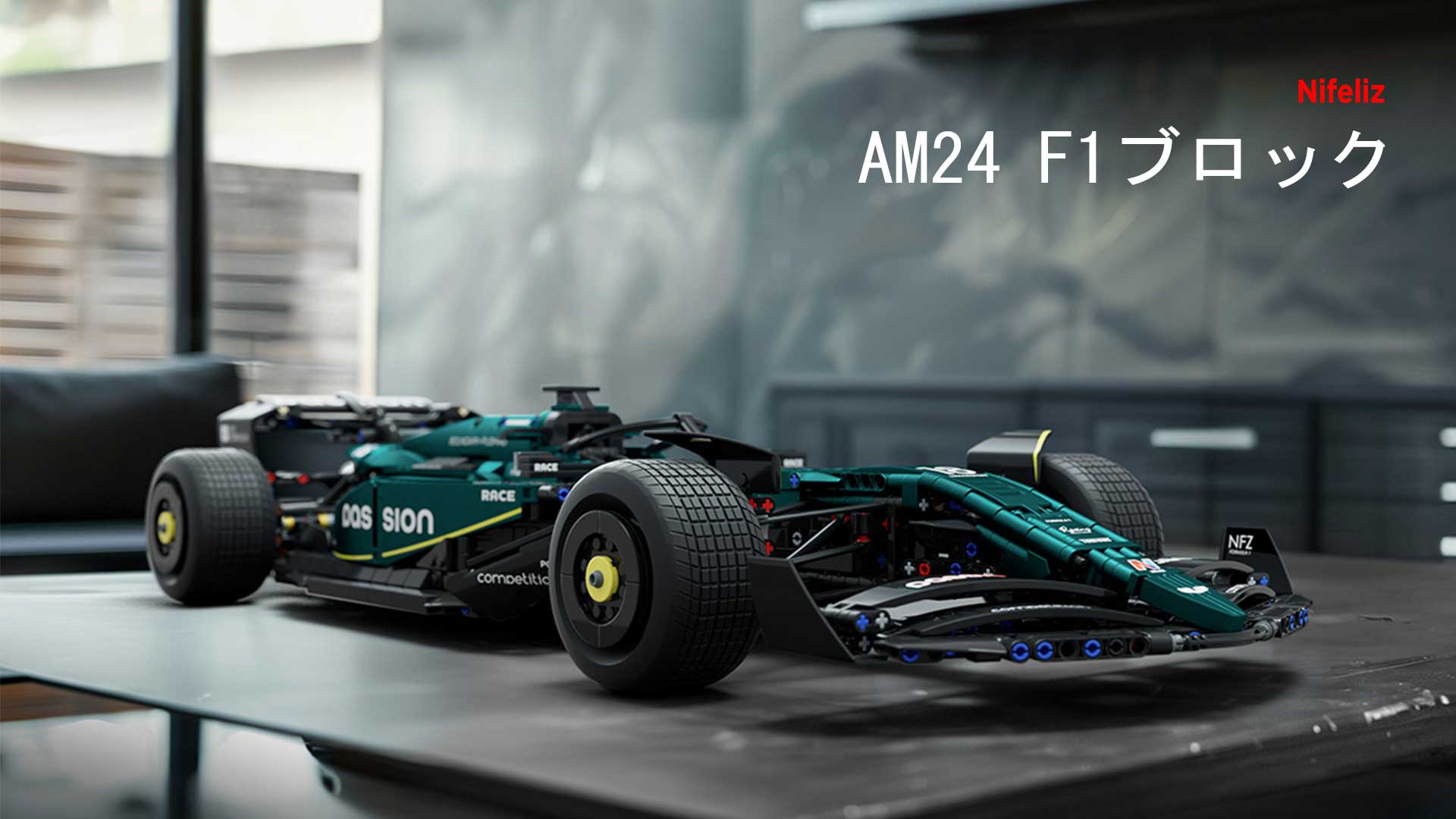 Amazon.co.jp: Nifeliz AM24 F1 ブロックおもちゃ、1:8スケール大人