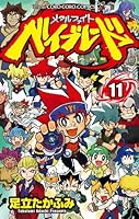 Metal Fight Beyblade 11 (ladybug Colo Comics) (2012) ISBN: 4091414338 [Japanese Import] 4091414338 Book Cover