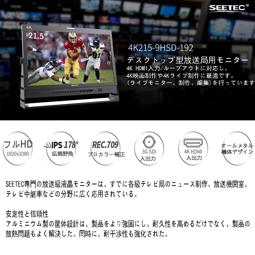 Amazon.co.jp: SEETEC 4K215-9HSD-192 21.5インチ 放送グレード