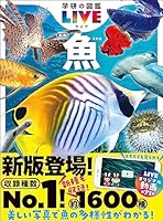 学研の図鑑LIVE(ライブ) (全9巻) Kindle版