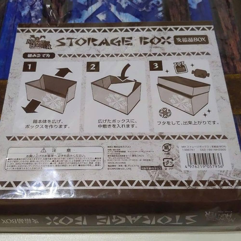 Amazon｜モンスターハンター ストレージボックス （支給品 BOX
