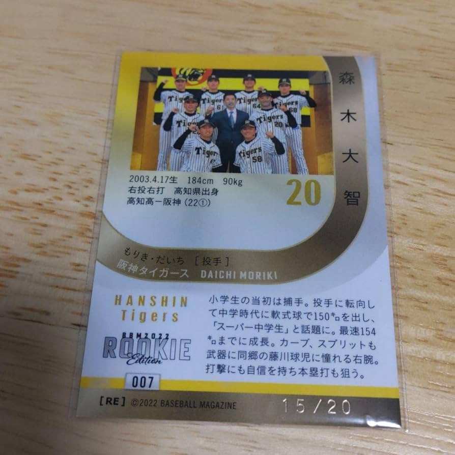 Amazon.co.jp: ルーキーエディション2022 阪神 森木大智 赤箔サイン Amazon.co.jp: ルーキーエディション2022 阪神 森木大智 赤箔サイン