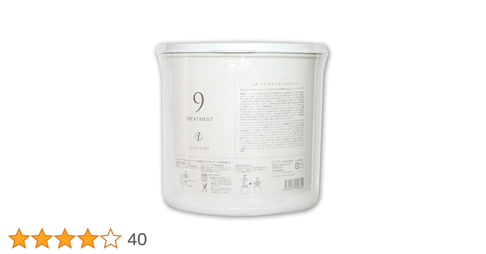 Amazon | コタ アイケア トリートメント9 3kg (業務用) | COTA
