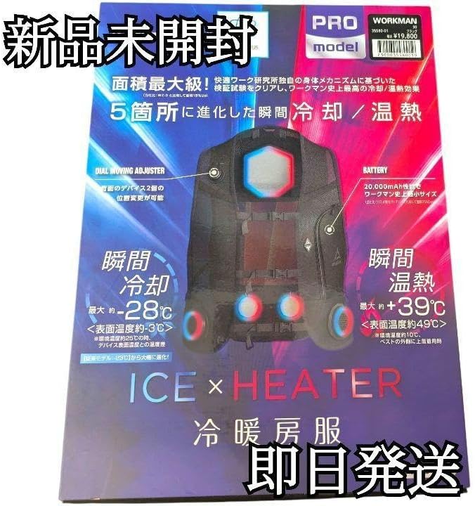ウィンドコアアイス×ヒーター ペルチェベストPRO2 ワークマン2025