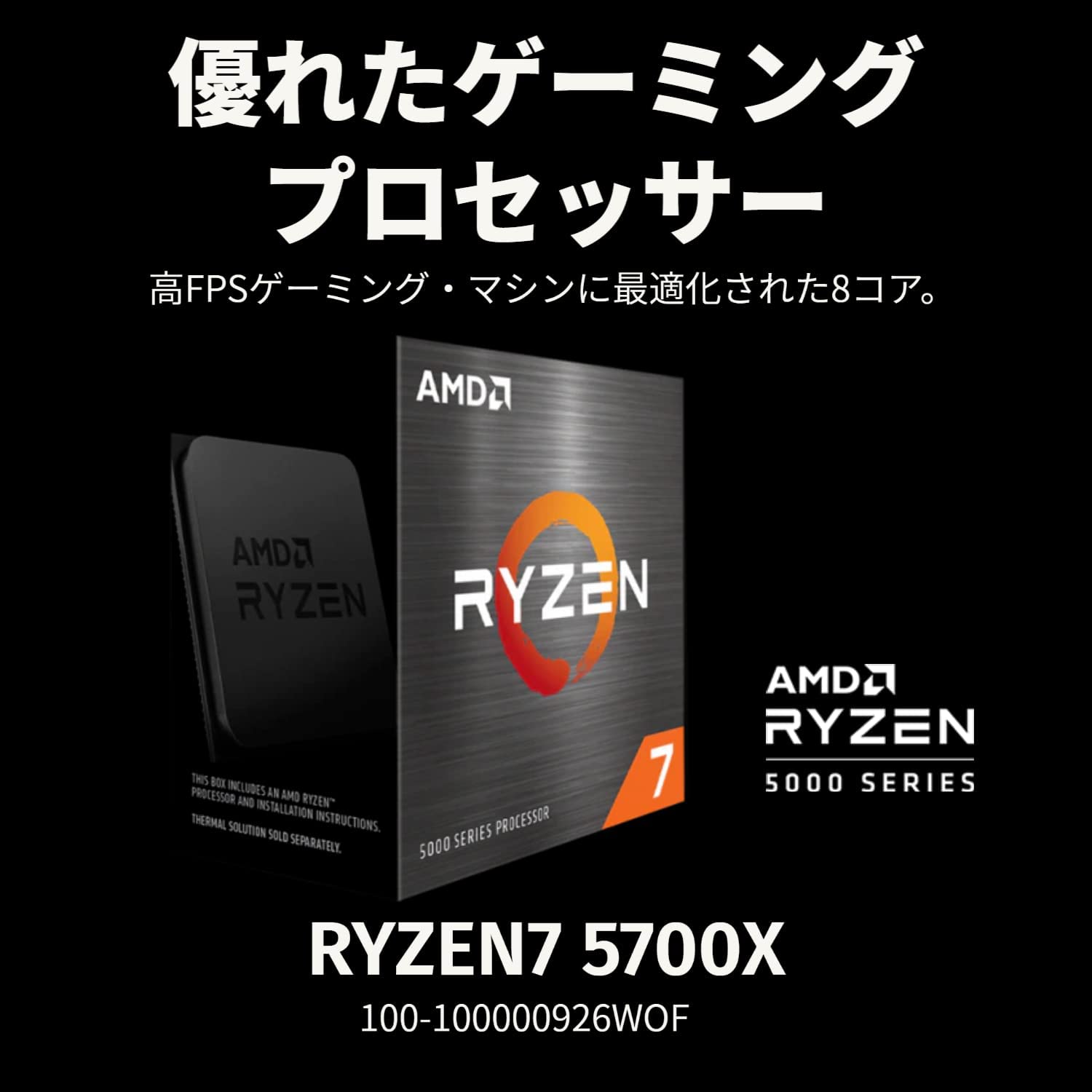 Amazon | AMD Ryzen 7 5700X CPU 8コア16スレッド Socket AM4 自作PC