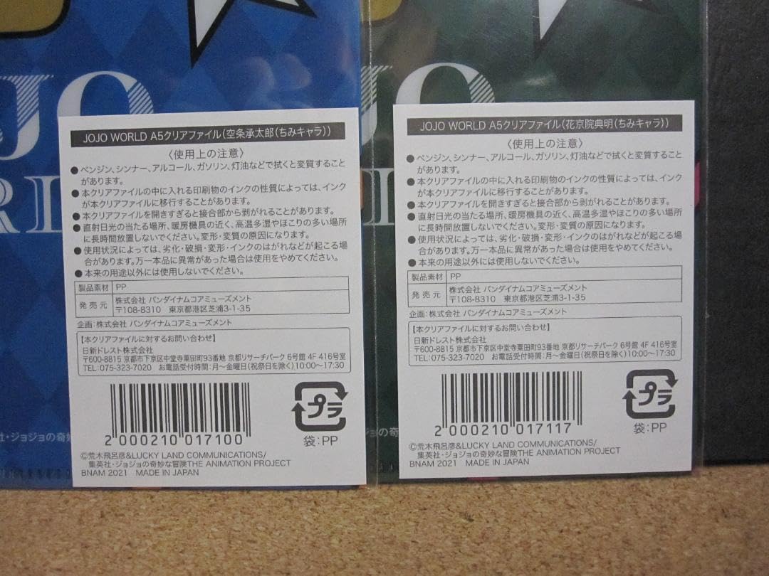Amazon.co.jp: ☆空条承太郎＆花京院典明：a5判クリアファイル