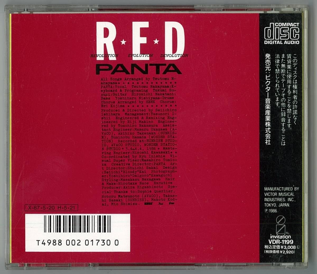 Amazon.co.jp: PANTA ／ R.E.D CD帯付 頭脳警察 : ファッション