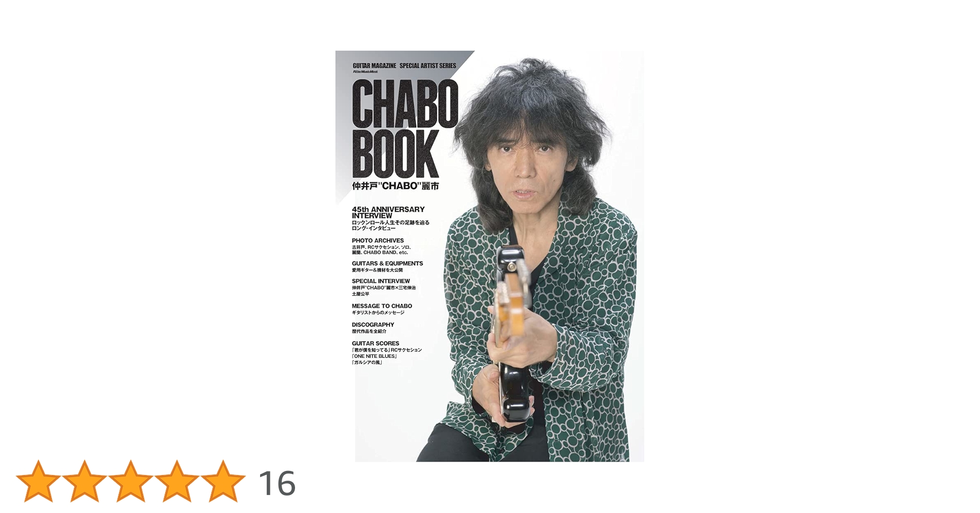 【貴重CD2枚セット】仲井戸麗市 オフィシャルブートレグ CHABO BAND 貴重CD2枚セット】仲井戸麗市 オフィシャルブートレグ CHABO