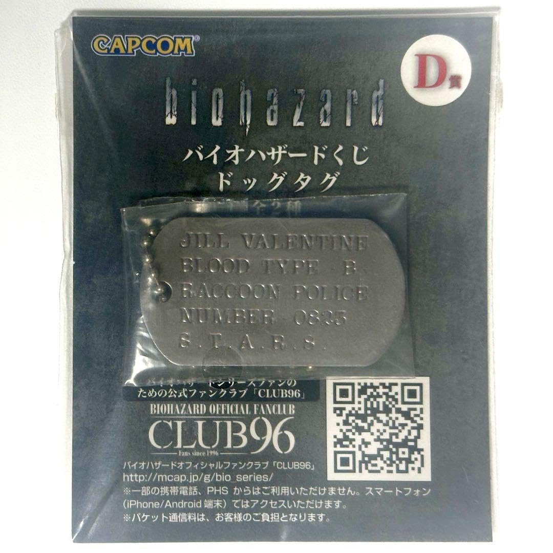 Amazon.co.jp: バイオハザード ジル・バレンタイン ドッグタグ