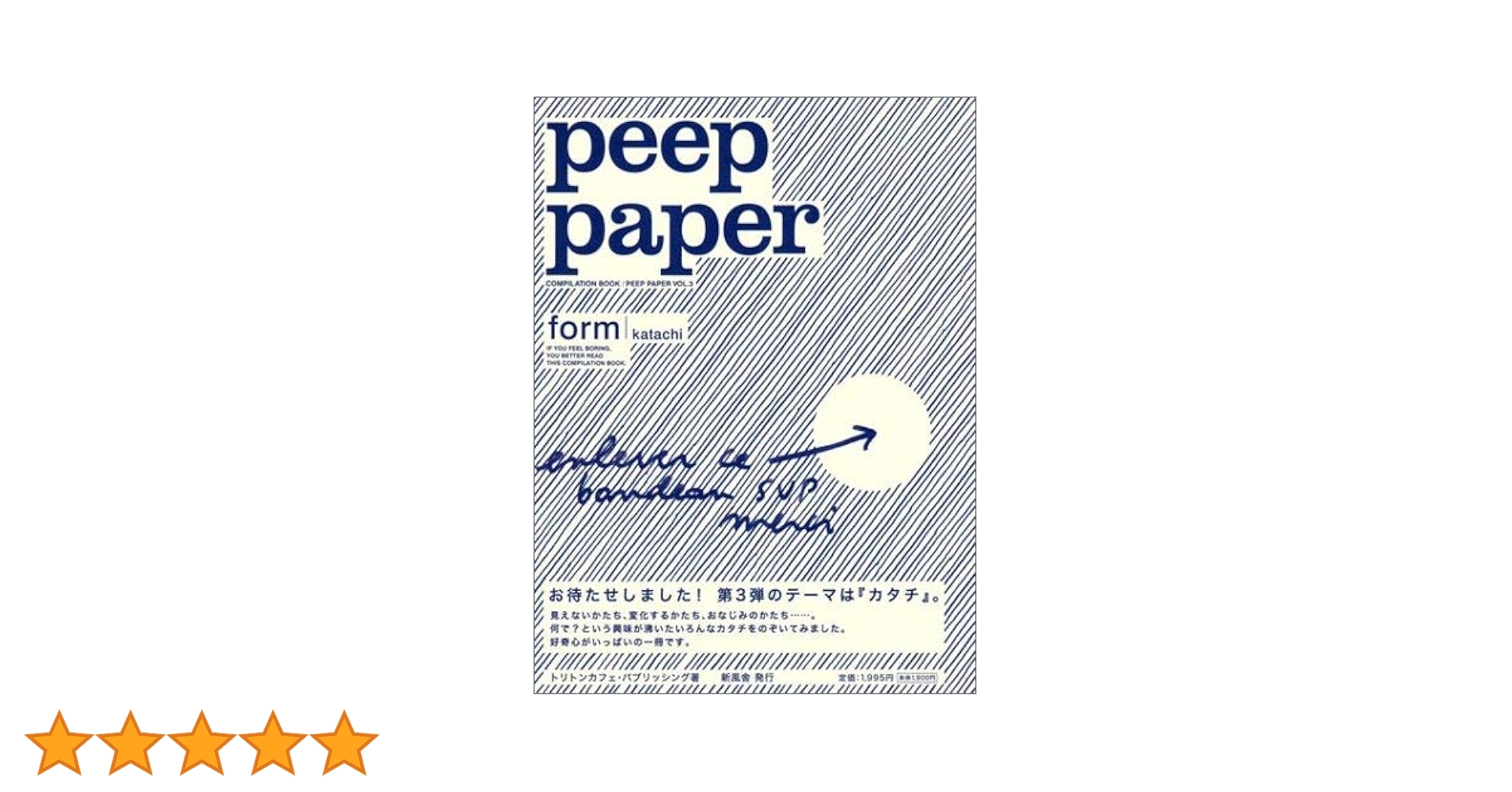 【中古】 Ｐｅｅｐ　ｐａｐｅｒ ｖｏｌ．２/ギャップ出版/トリトンカフェ・パブリッシング 中古】 Peep paper vol．2/ギャップ出版/トリトン