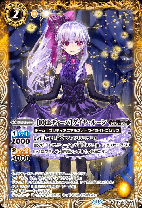 Amazon.co.jp: バトルスピリッツ ［10thディーバ］ダイヤ・ルーン  