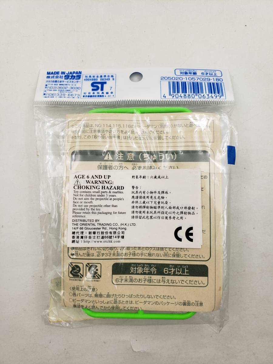 Amazon.co.jp: スーパービーダマン Super B-Daman P-43 PIパーツ OS
