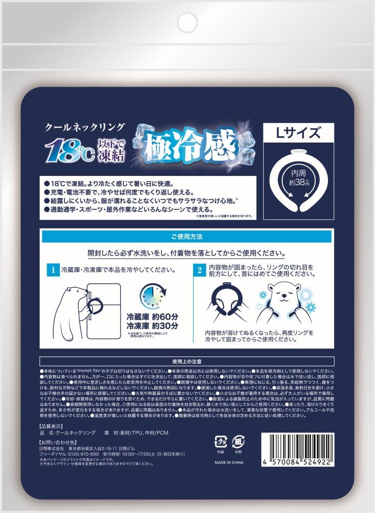 Amazon | 日翔 クールネックリング 18℃ Lサイズ | NISYO | アイスパック