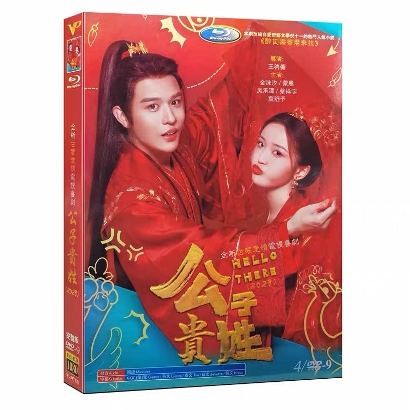 Amazon.co.jp: 日本語字幕あり中国ドラマ『若様のお名前は』 DVD