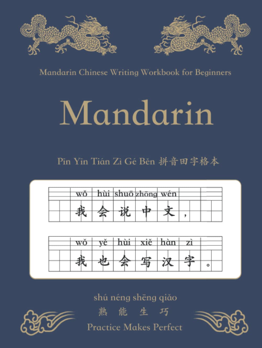 Mandarin Chinese Writing Workbook 拼音 田字格 本: Pinyin Tian Zi Ge | tianzige | Chinese Grid Paper Notebook For Beginners Learning To Write Chinese Character