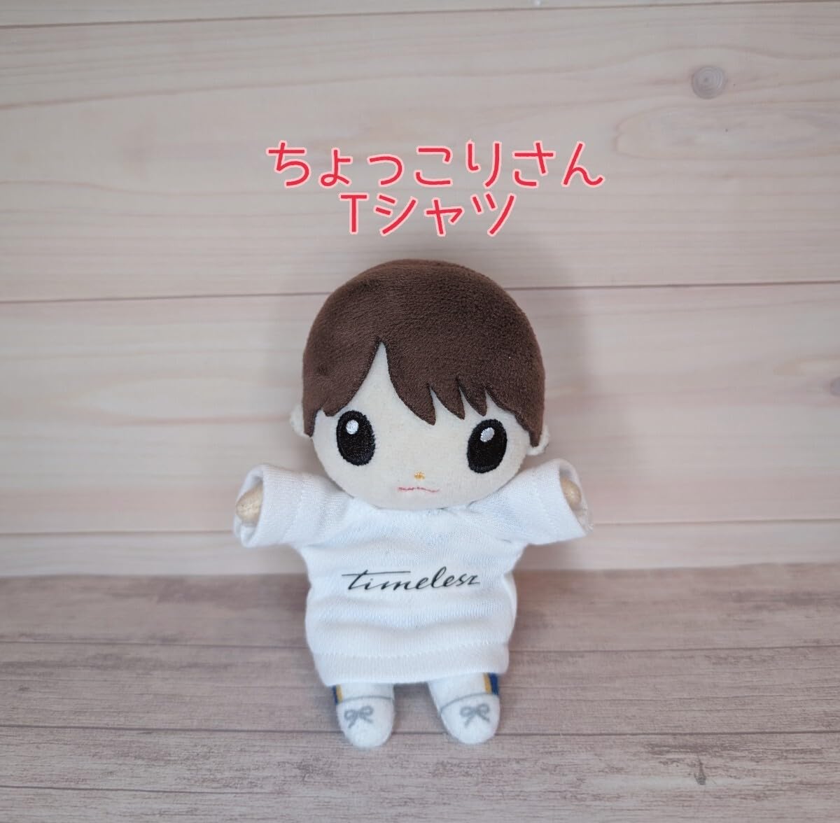 Amazon.co.jp: セクゾ ちょっこりさん Tシャツtimelesz : おもちゃ