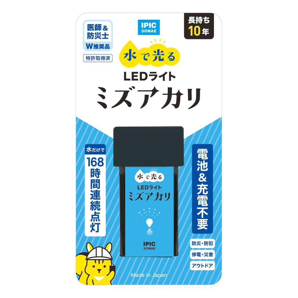 Amazon.co.jp: 水で光る LEDライト ミズアカリ 10年保存 連続168時間