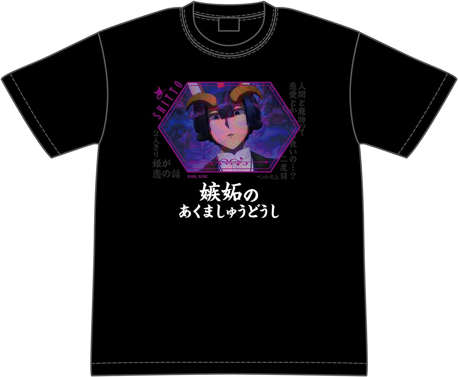 Amazon 魔王城でおやすみ 嫉妬のあくましゅうどうしtシャツ L アニメ 萌えグッズ 通販
