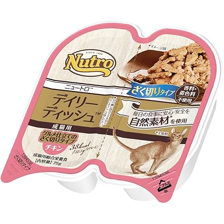 Amazon ニュートロ デイリーディッシュ キャット 成猫用 チキン グルメ仕立てのざく切りタイプ トレイ 75g 24個 まとめ買い マース ニュートロ ウェット 通販